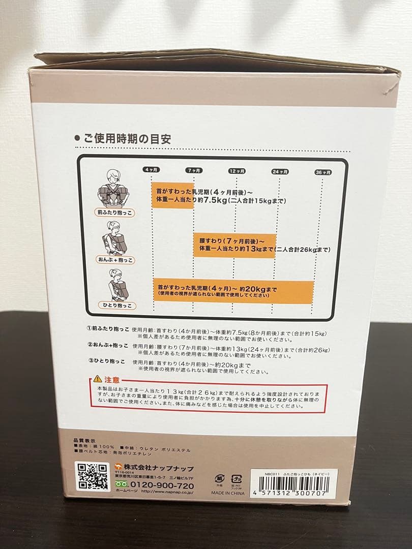 【美品】napnap 双子用抱っこ紐 ネイビー 箱あり　ふたご抱っこひも