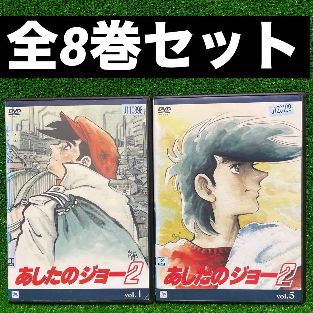 ▼全巻▲あしたのジョー2 全8巻 レンタルアップDVD ちばてつや 矢吹丈