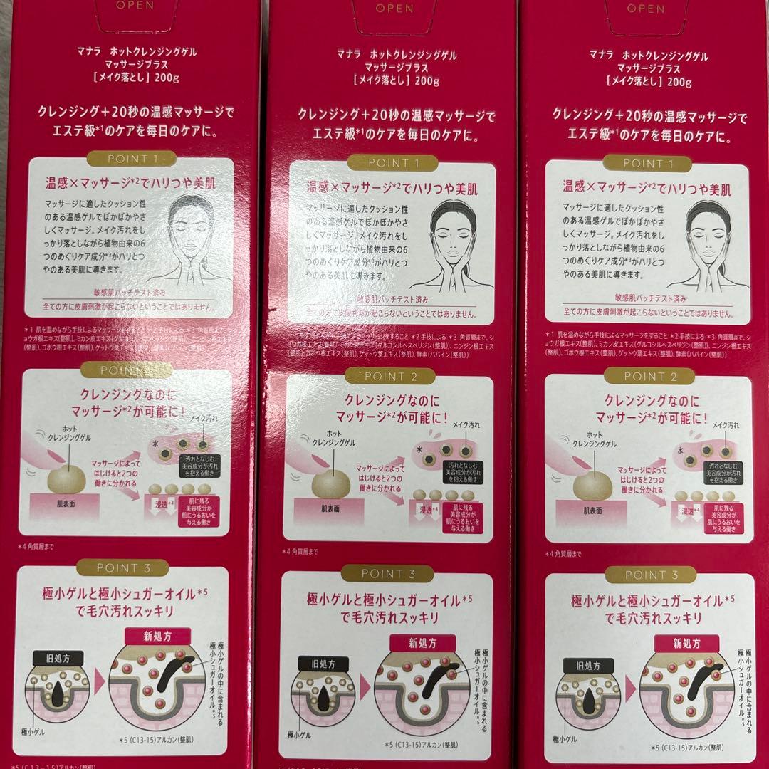 マナラホットクレンジングゲル200g 3個