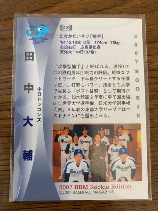 田中大輔選手 直筆サインカード ルーキーカード 中日ドラゴンズ