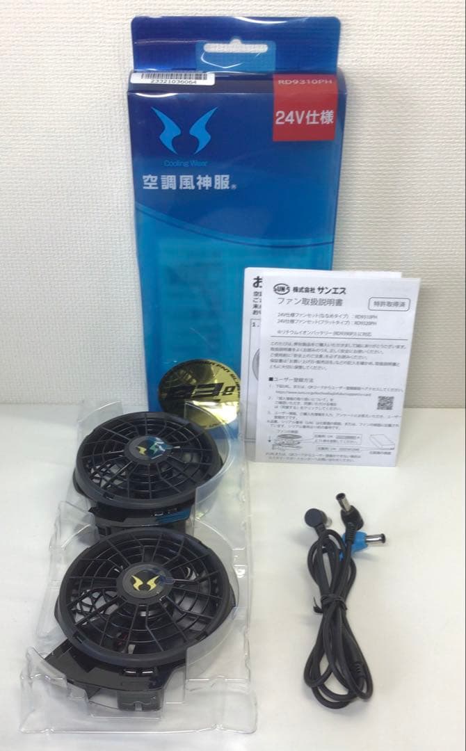 サンエス 空調風神服 24V仕様 ファン バッテリー セット