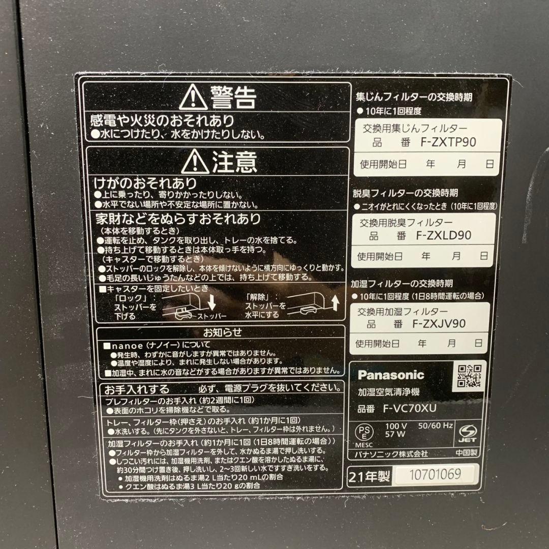 J723 Panasonic パナソニック F-VC70XU-TM 空気清浄機