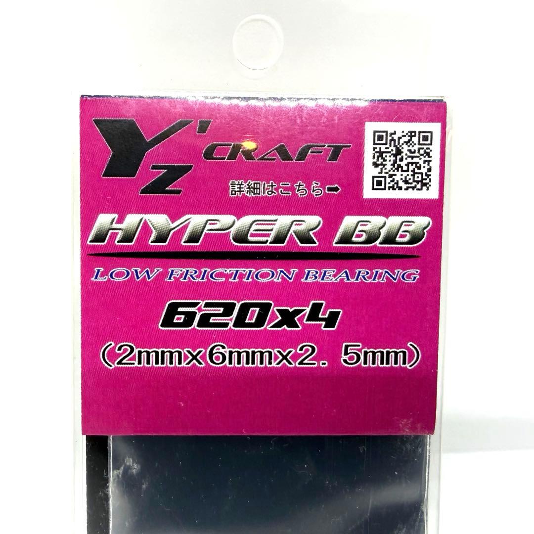 激レア　希少　HYPER BB 620x4 低摩擦ベアリング