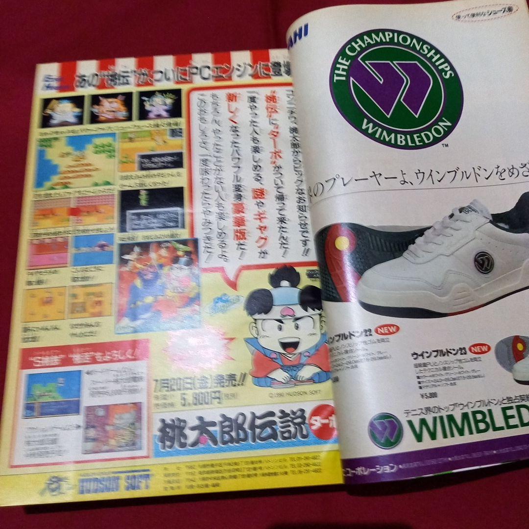 【美品】週刊 少年 ジャンプ 1990年 25号 漫画 アニメ