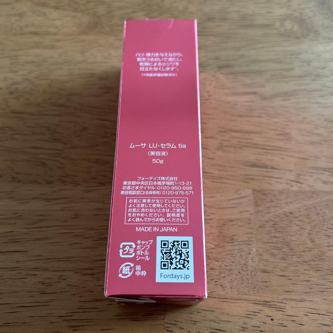 Mousa LU Serum 50g 2本セット