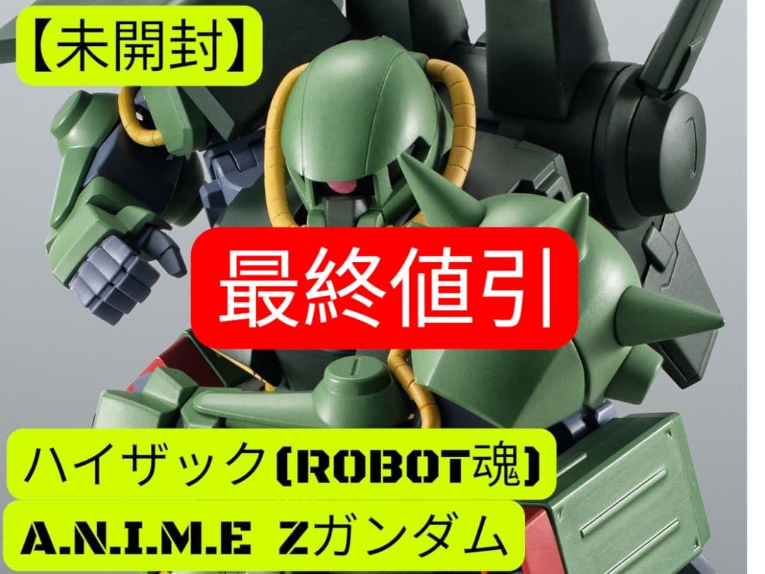 【未開封】ROBOT魂 ハイザック ver.A.N.I.M.E. Zガンダム