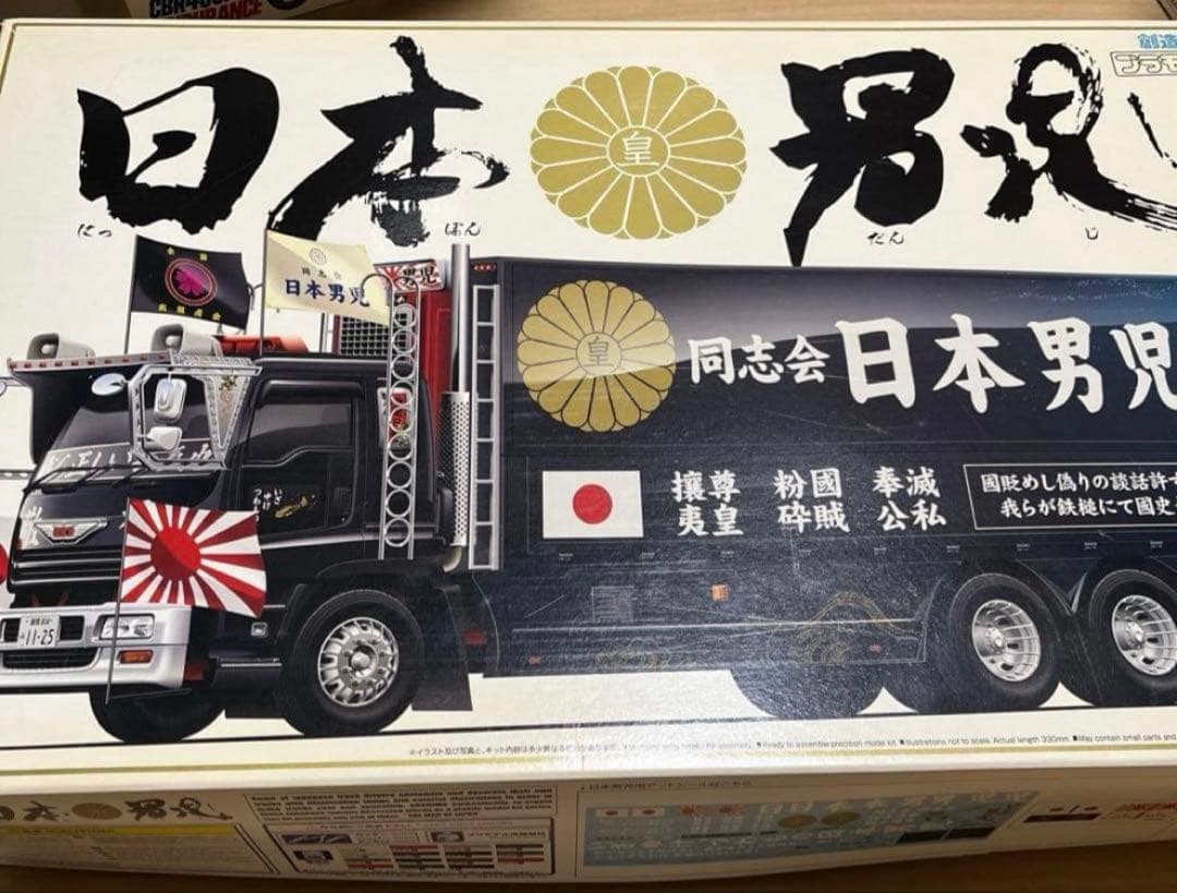 アオシマ　バリューデコトラ　日本男児 1/32 プラモ