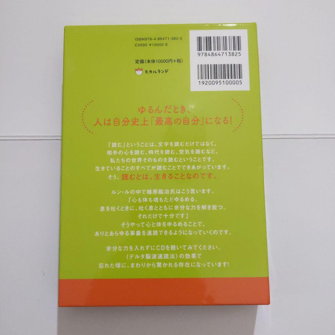 ゆるんだ人からうまくいく。CDブック