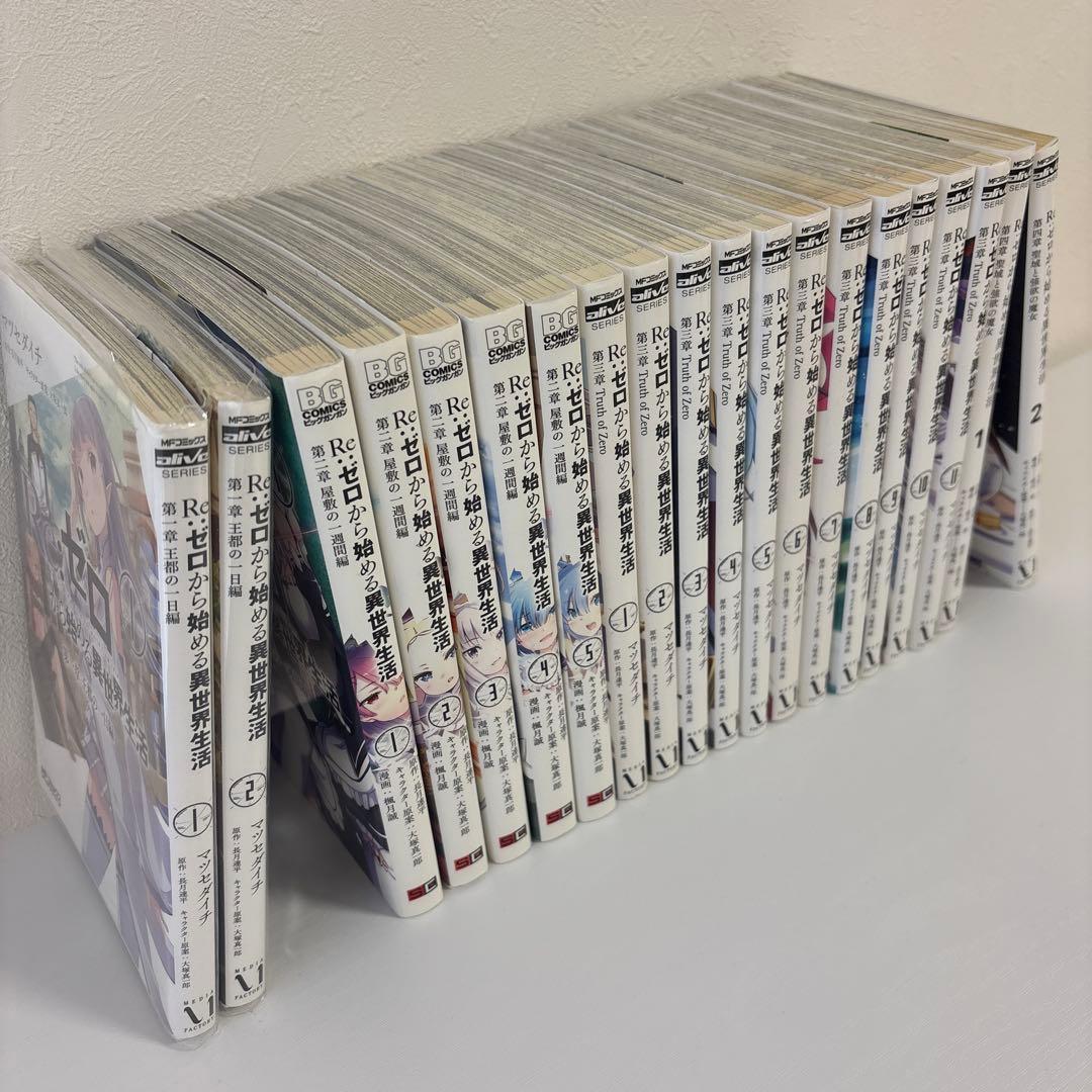 Re:ゼロから始める異世界生活 リゼロ 漫画 20巻