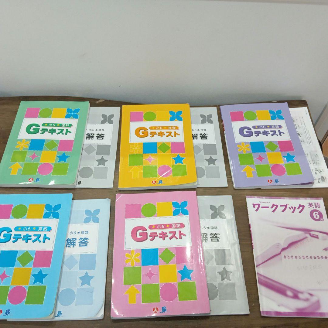 昴小６Gテキストと解答