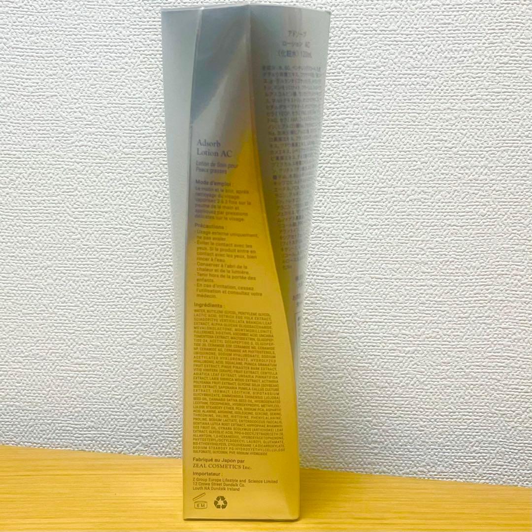 2個　Adsorb アドソーブ ローションAC 120ml