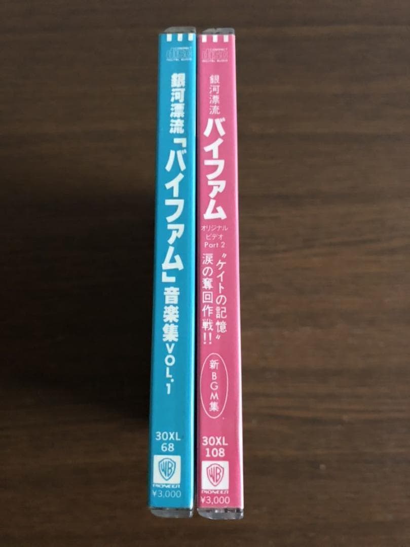 【シール帯】銀河漂流バイファム 旧規格2タイトルセット 消費税表記なし 帯付属