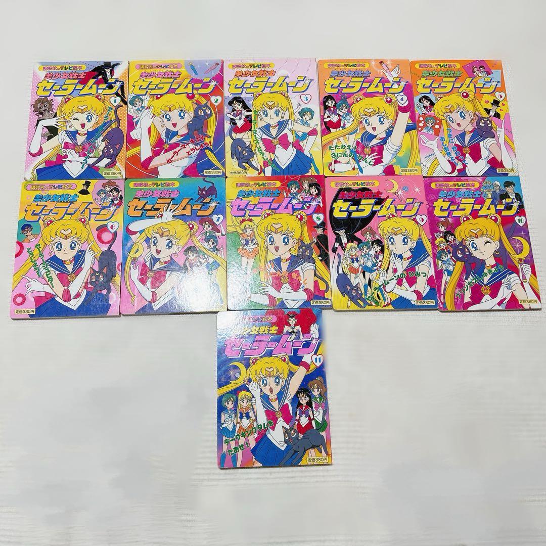 美少女戦士セーラームーン テレビ絵本　全巻セット　55冊　初版