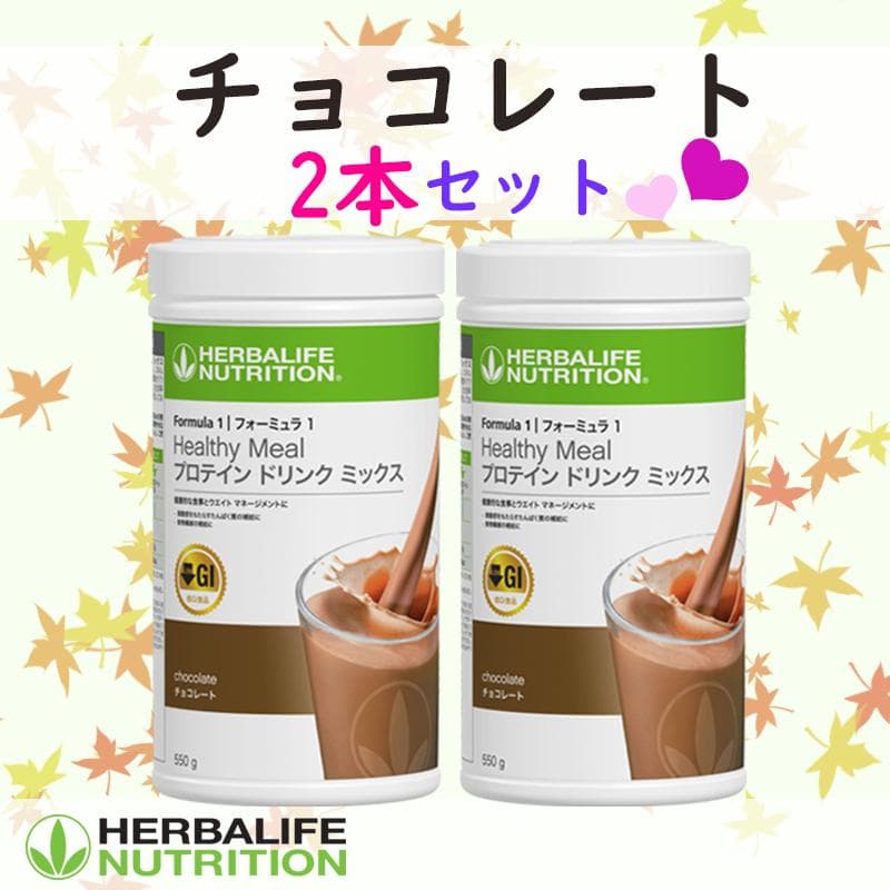 ハーバライフ フォーミュラ1(チョコレートx2本)セット