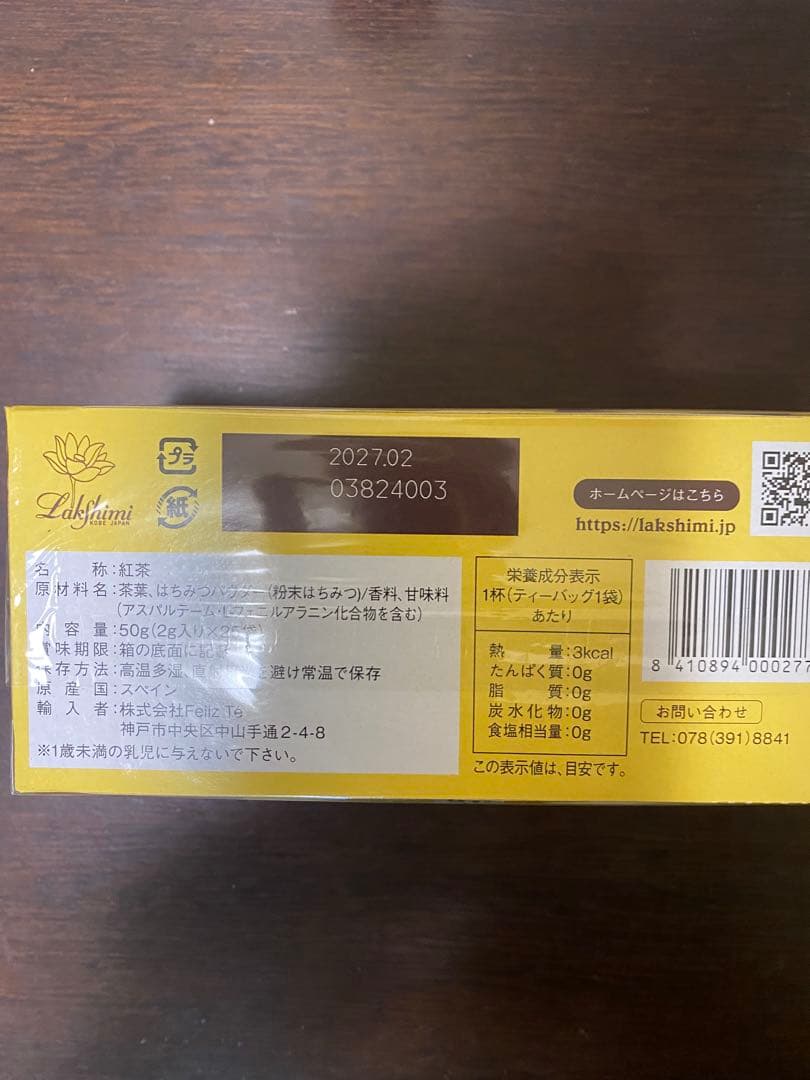 ラクシュミー❣️極上 はちみつ紅茶✖️10箱（未開封発送）　②