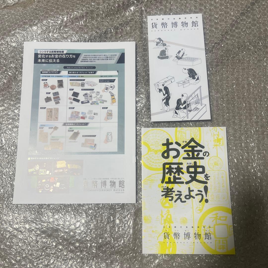 【新品未読】通貨博物館 資料 パンフレット 日本銀行金融研究所 希少レア 非売品