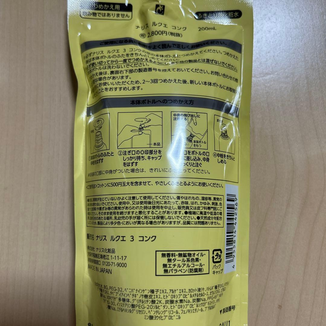 ナリス化粧品 ルクエ コンク(ふきとり化粧水) 本体＆つめかえ 合計５点セット☆