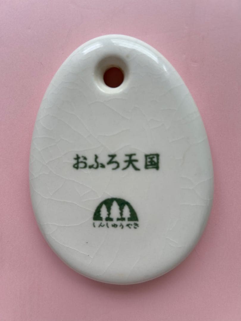 森修焼 おふろ天国 入浴剤 冷え