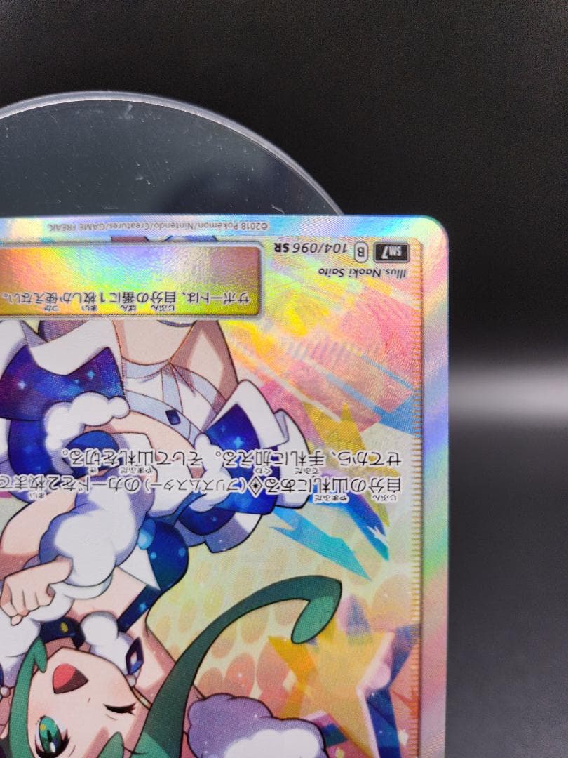 ポケモンカード ルチア SR ★2679