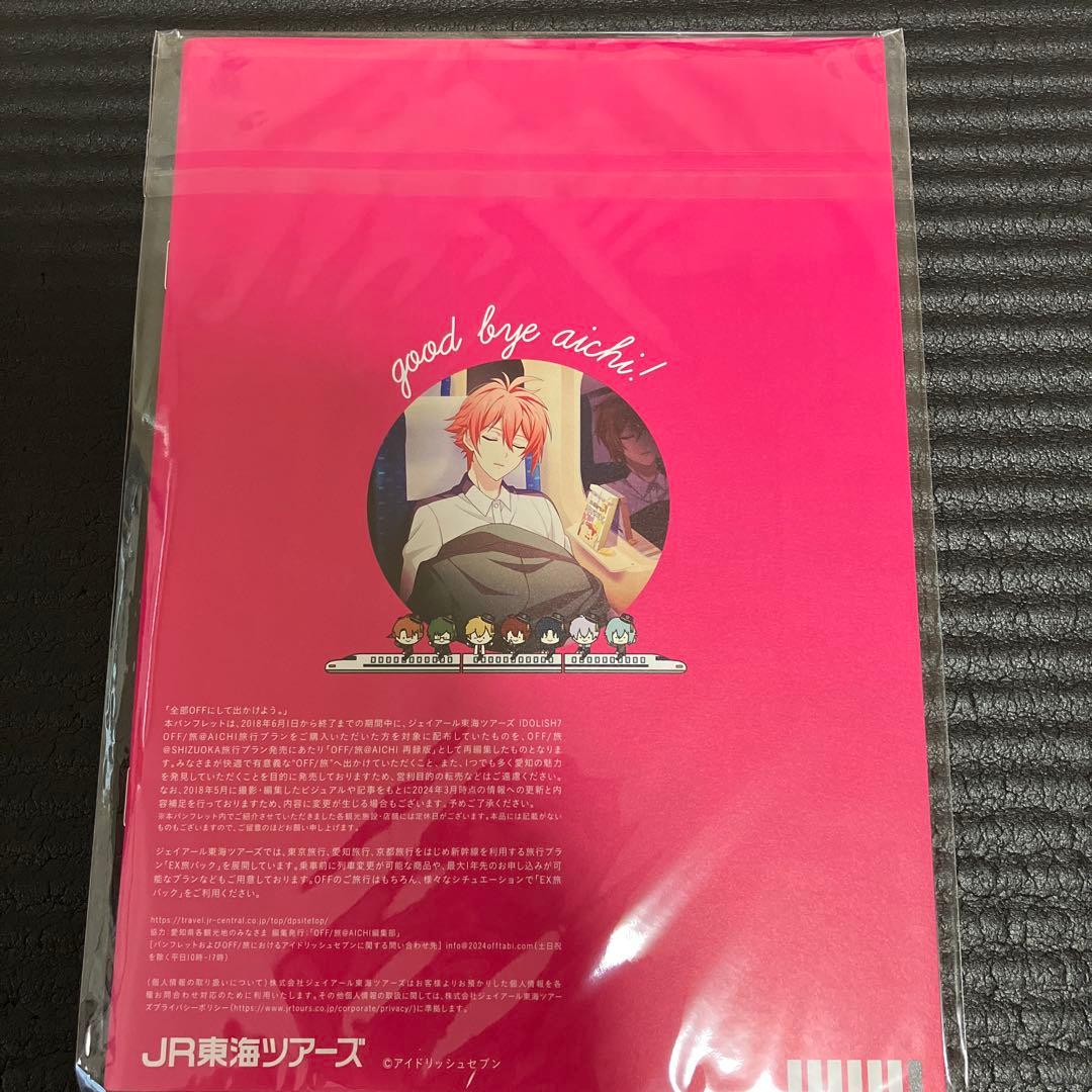 【美品】IDOLiSH7 アイナナ　オフ旅　再録版（愛知・京都2冊セット）