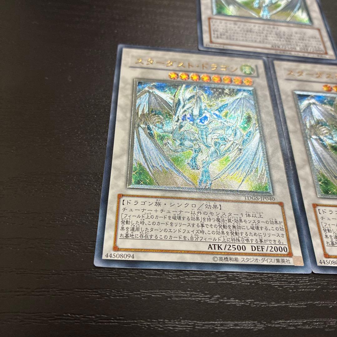 遊戯王　スターダストドラゴン レリーフ3枚