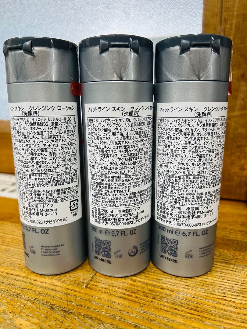 Fitline クレンジングローション 3本セット 200ml