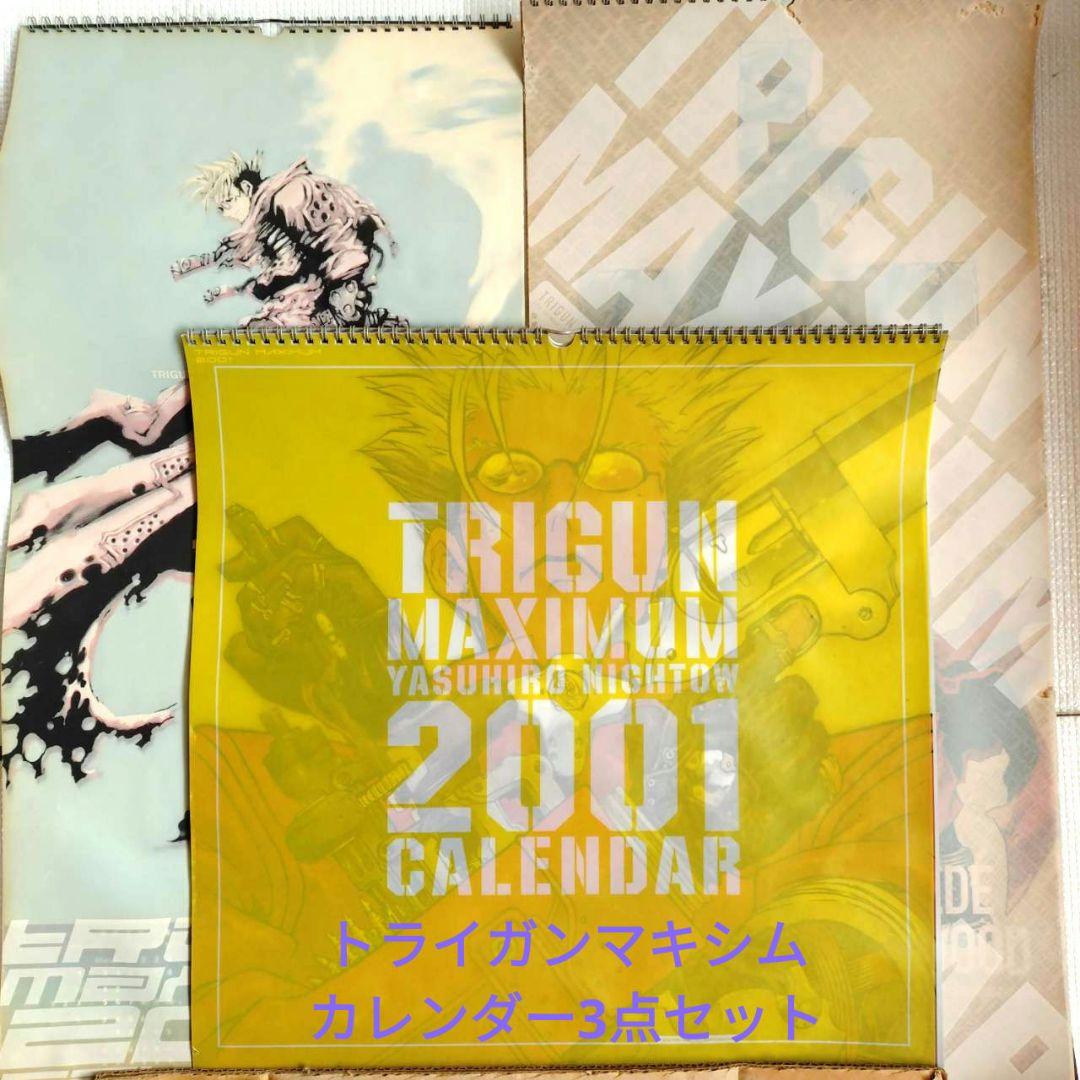 内藤泰弘　トライガンマキシム　カレンダー　3点セット