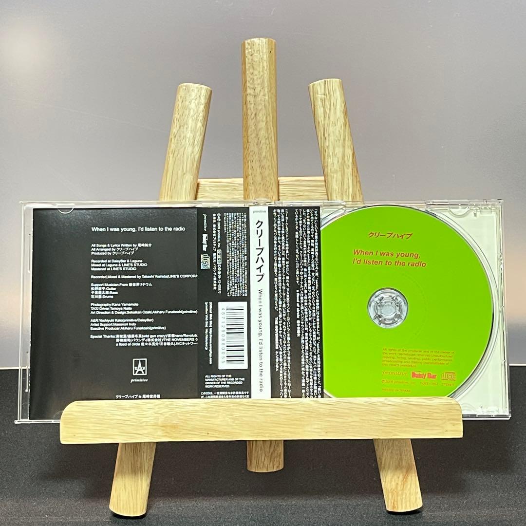 When I was young I’d listen to the radio