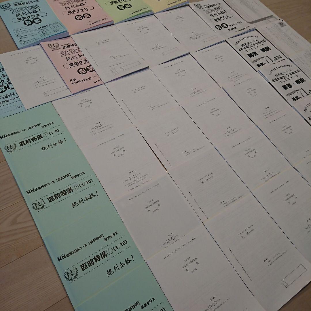 2022年 NN早実クラス 正月特訓＆直前特講①～④ 元日そっくりテスト5本勝負