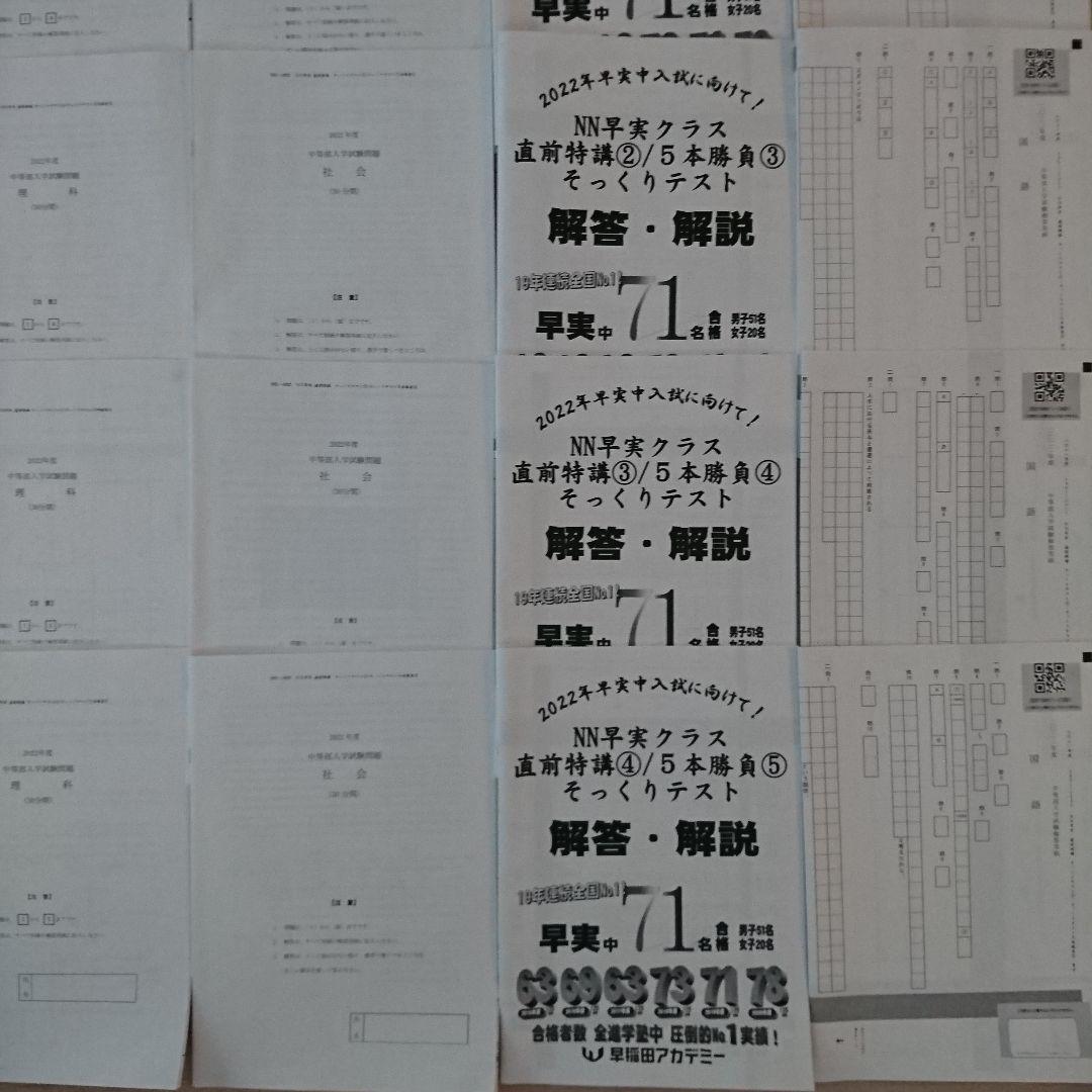 2022年 NN早実クラス 正月特訓＆直前特講①～④ 元日そっくりテスト5本勝負