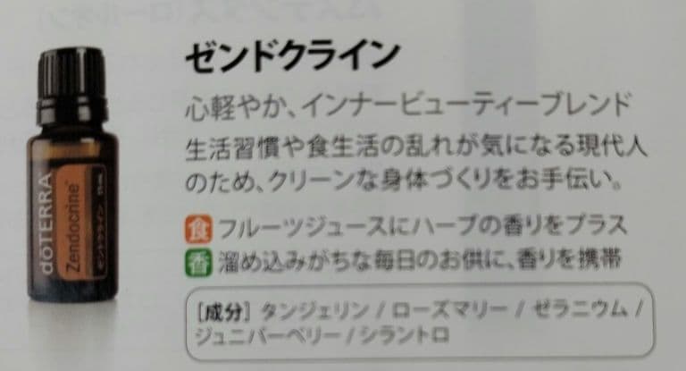 ドテラ アロマオイル2本セット