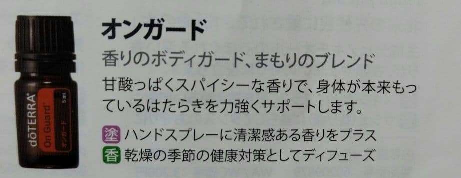 ドテラ アロマオイル2本セット