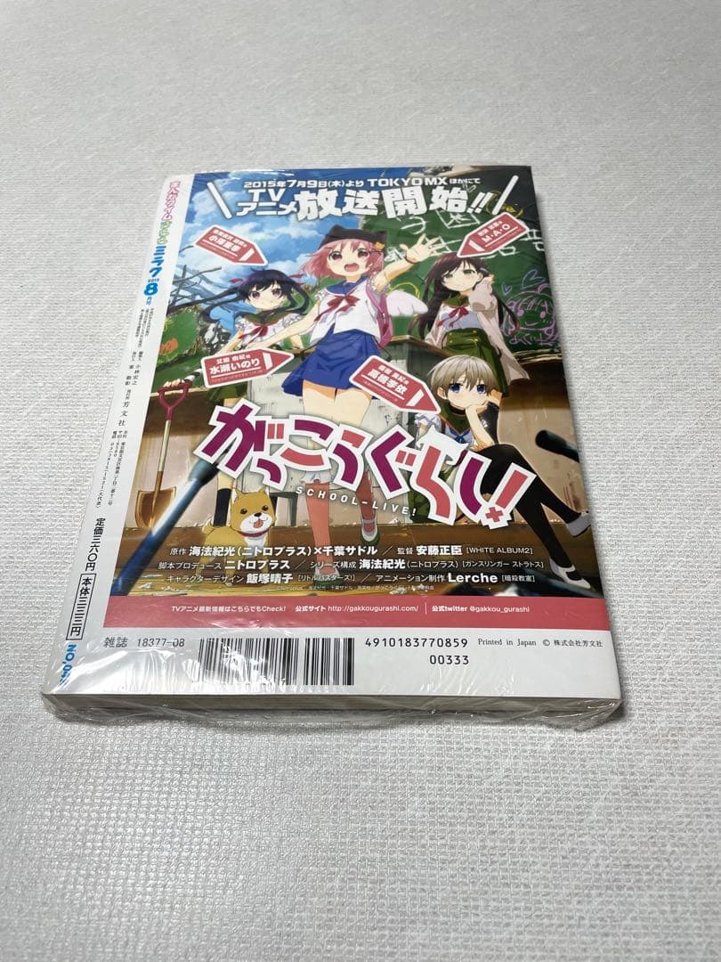 まんがタイムきららミラク 2015年8月号