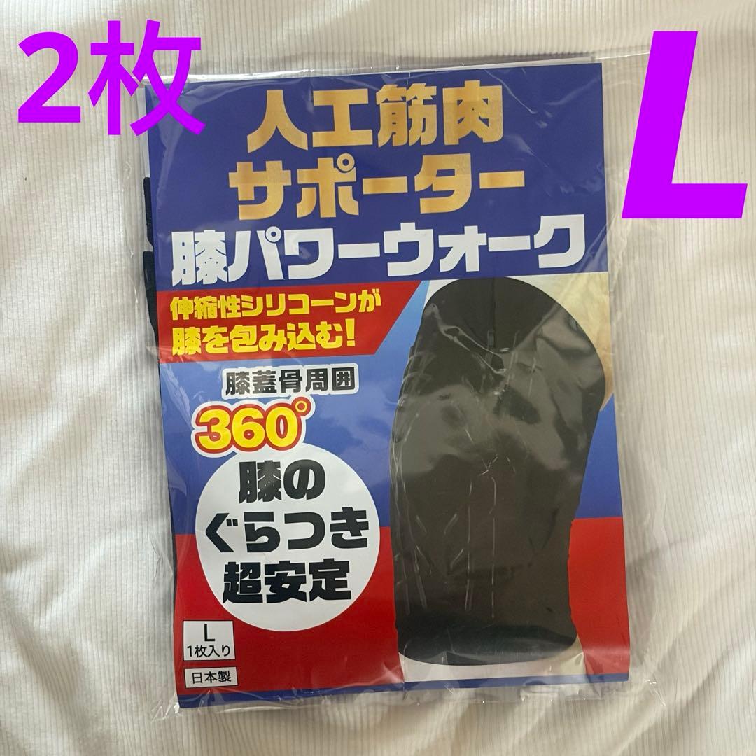 2枚！新品 レミントン　人工筋肉サポーター 膝パワーウォーク　Lサイズ…ttf