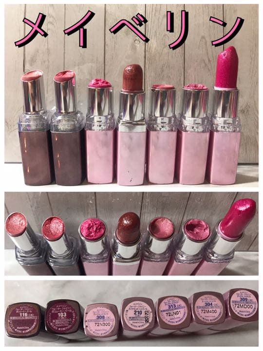 【最終値下げ！！】コスメセット 口紅 グロス ティント メイベリンなど色々