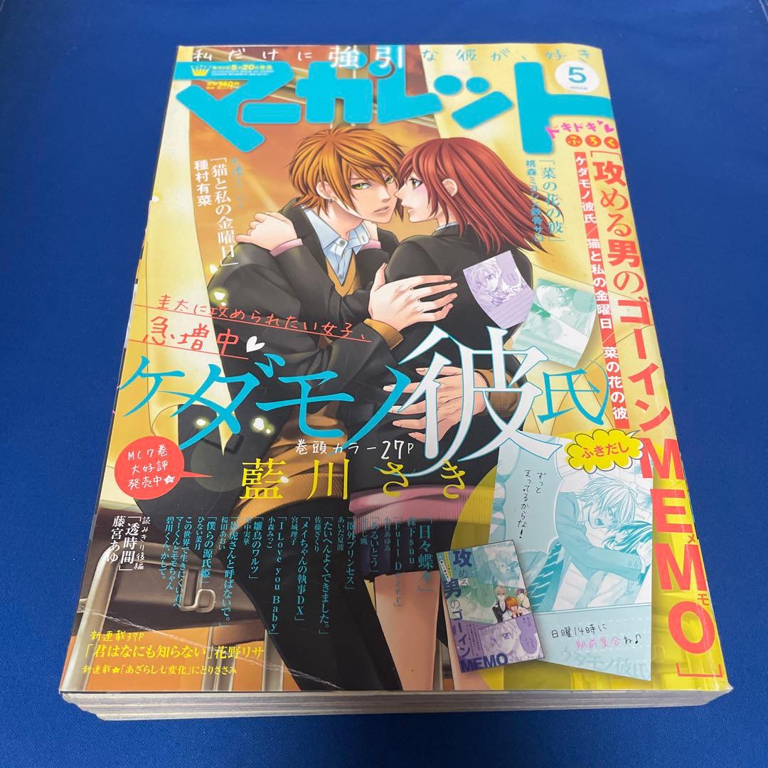 マーガレット2015年5号