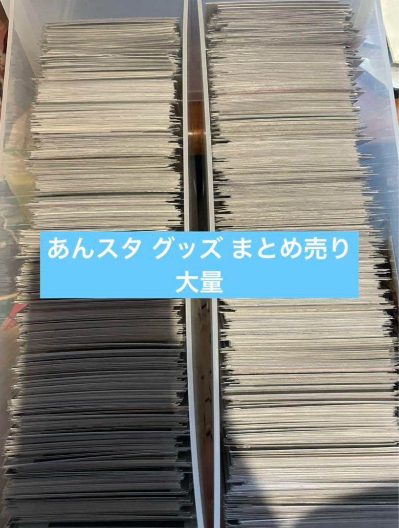 あんスタ まとめ売り 紙類 缶バッジ類