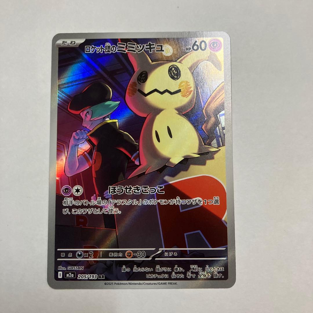 【user 05ac】メガゲンガーex sar,ピカチュウex sar他