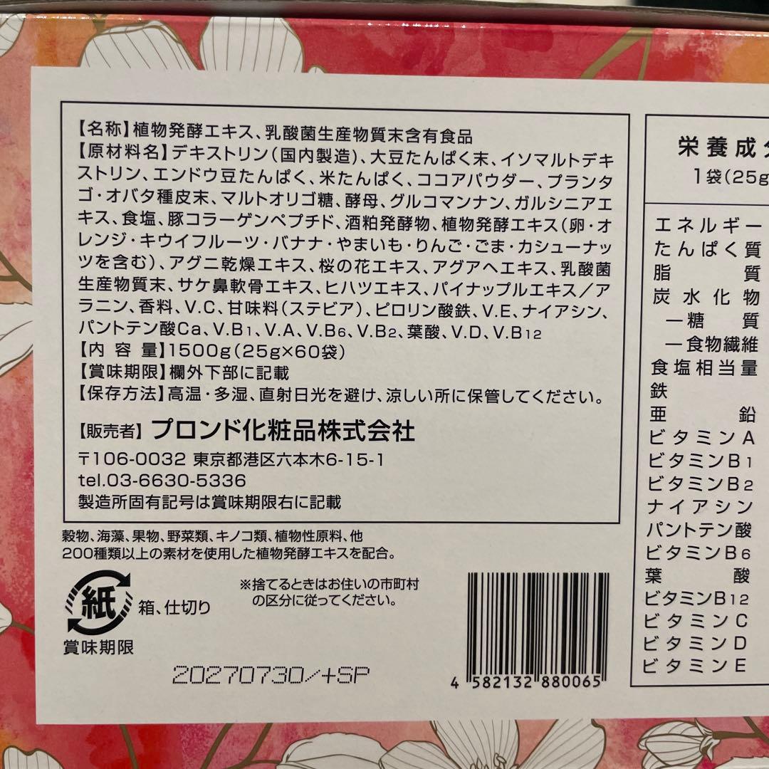 ENZYME FLORA ダイエットプロテイン