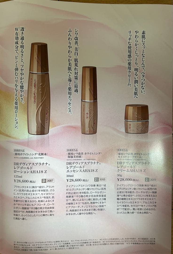 ドクターデヴィアス　プラチナ　レアゴールドクリームAHA18Z 新品　未開封