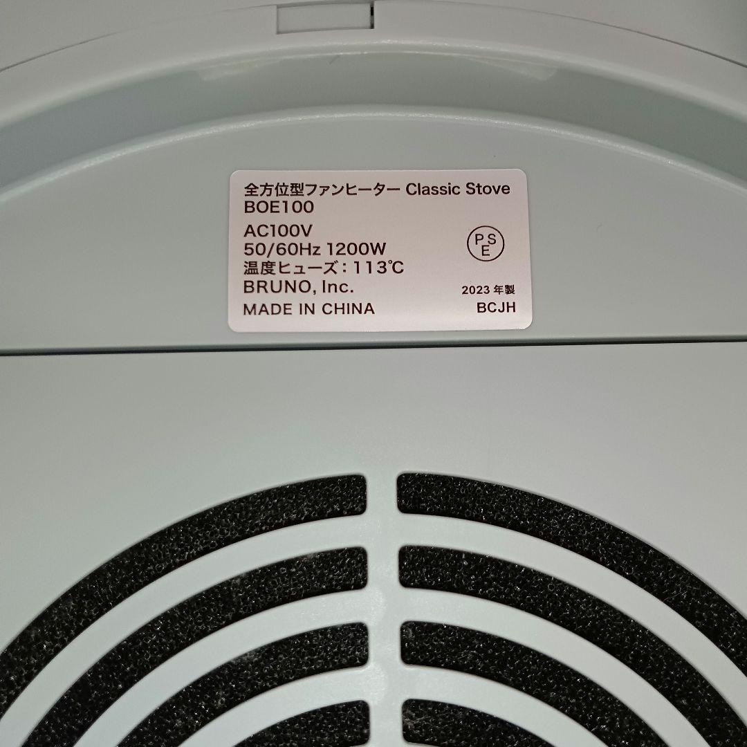 美品!! BRUNO ブルーノ 全方位 ファンヒーター BOE100