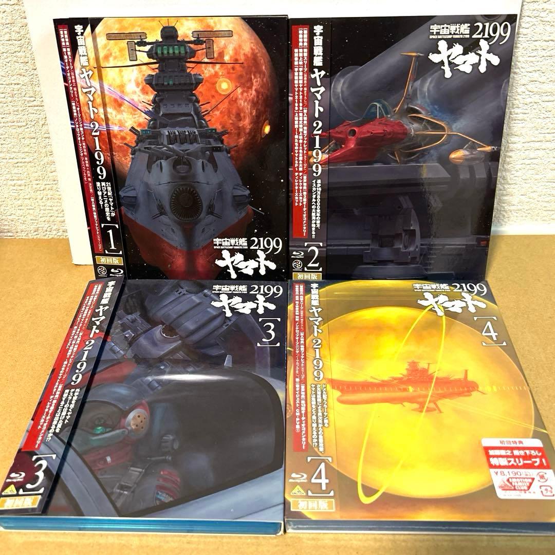 宇宙戦艦ヤマト2199 1〜4 Blu-ray 初回版 4巻未開封