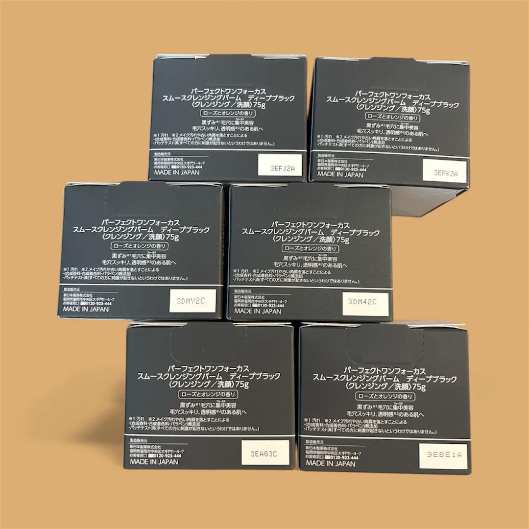 パーフェクトワンフォーカス スムースクレンジングバーム ディープブラック6個
