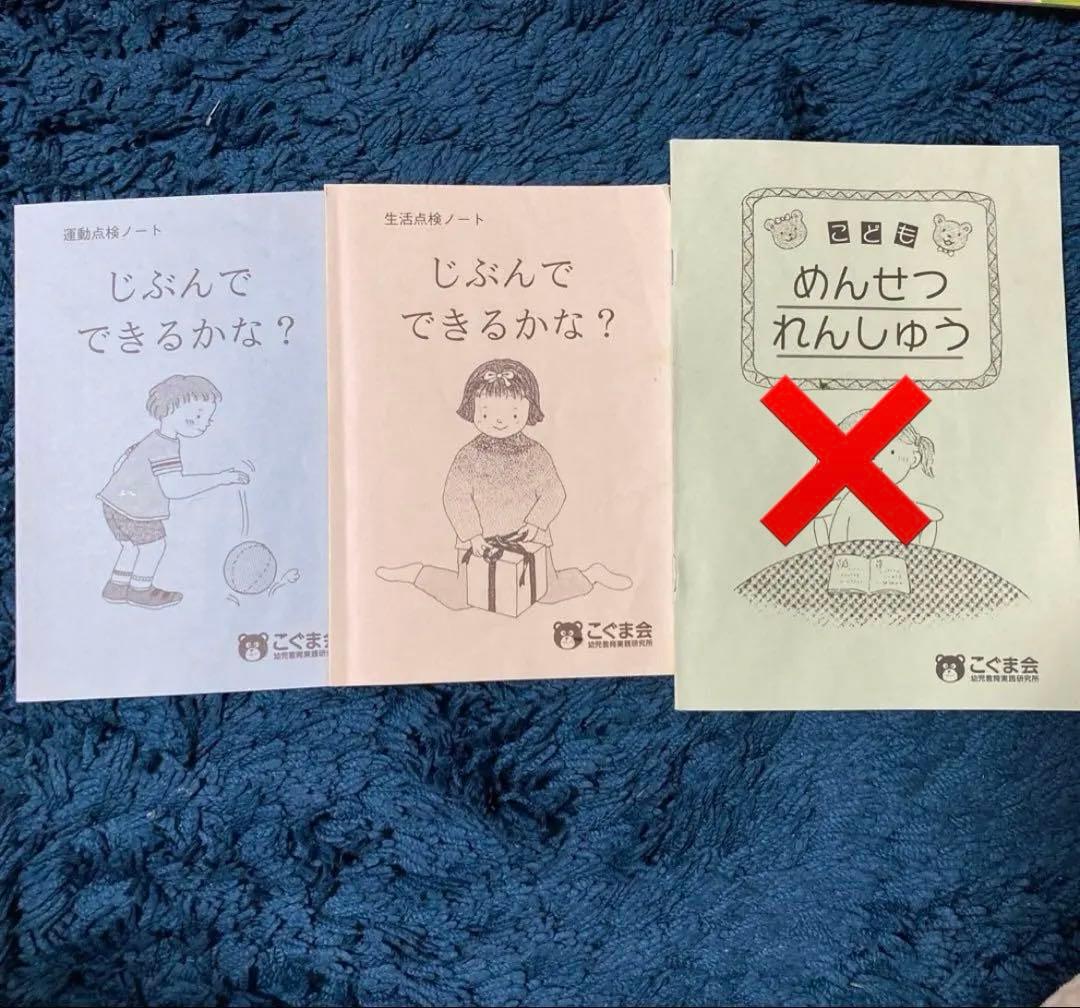 お受験 ひとりでとっくん365日 まとめ売り こぐま会