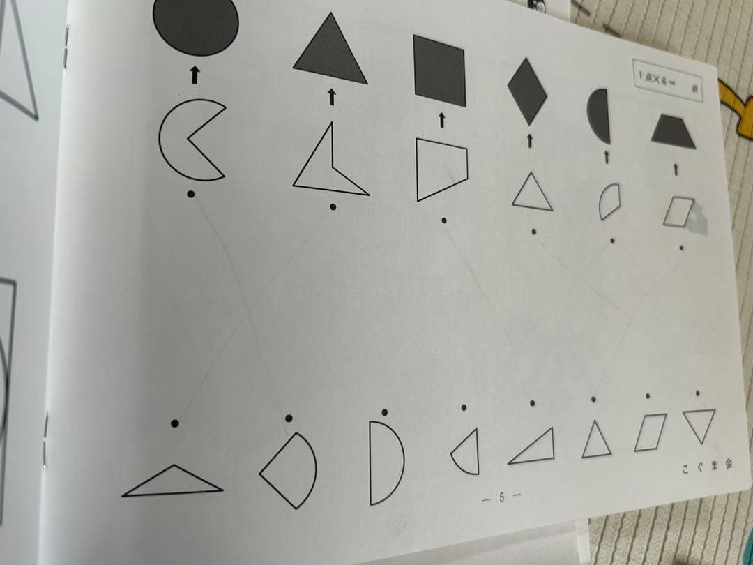 お受験 ひとりでとっくん365日 まとめ売り こぐま会