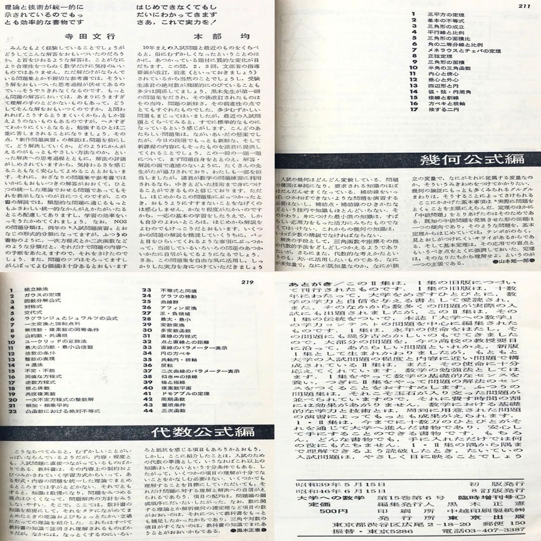 【不定期値下げ中】【超入手困難】大学への数学(東京出版)の臨時増刊号6冊セット