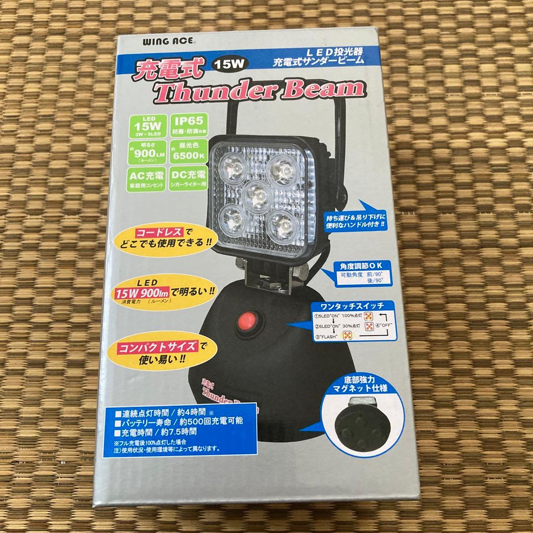 充電式サンダービーム　LED投光器　WING ACE 非常灯　夜灯　工事灯