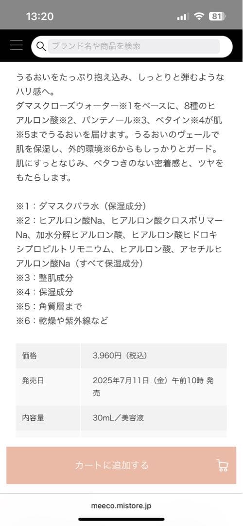 FEMMUE ローズ製品3点セット