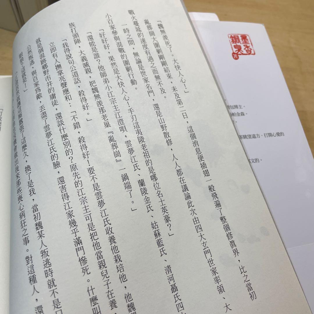 魔道祖師　全4巻＋番外編　中国語版　繁体字　イラストカード付き