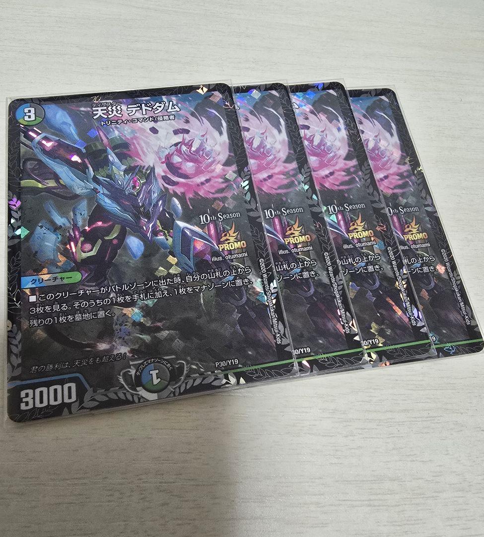 【最安値】天災デドダム　csプロモ